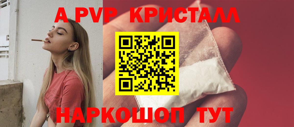 A-PVP кристаллы Родники
