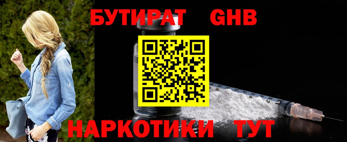 БУТИРАТ BDO 33%  Вход с VPN  Родники 