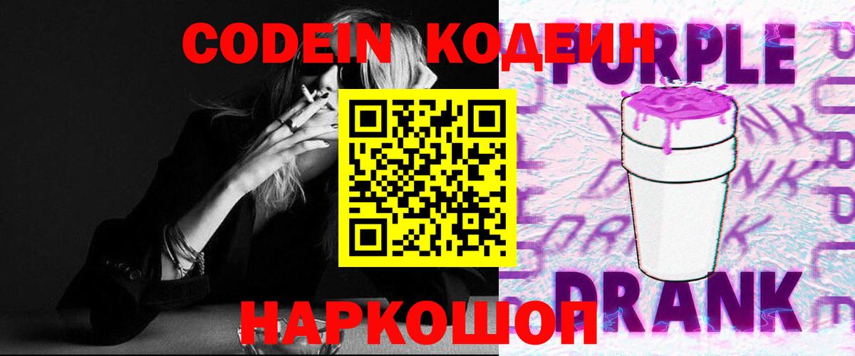 Родники  Codein Purple Drank  Вход с VPN 