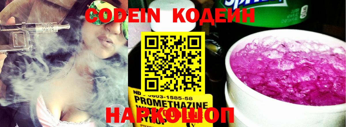 Кодеин напиток Lean (лин) Родники