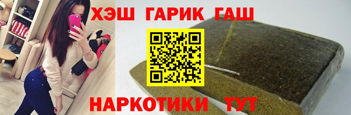 ГАШ хэш  Гашиш  ГАШ хэш  купить наркоту  Вход с VPN  Родники 