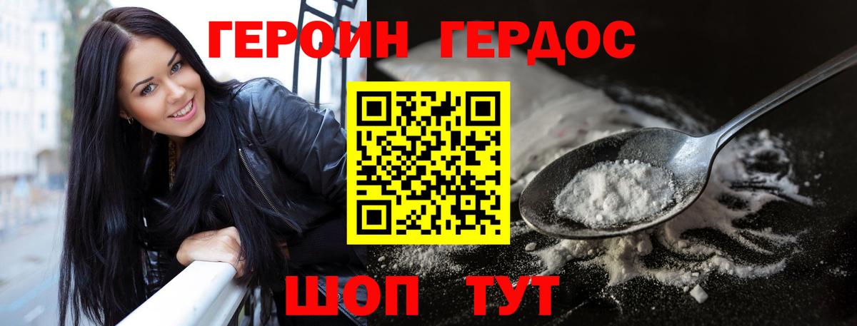 ГЕРОИН VHQ Родники